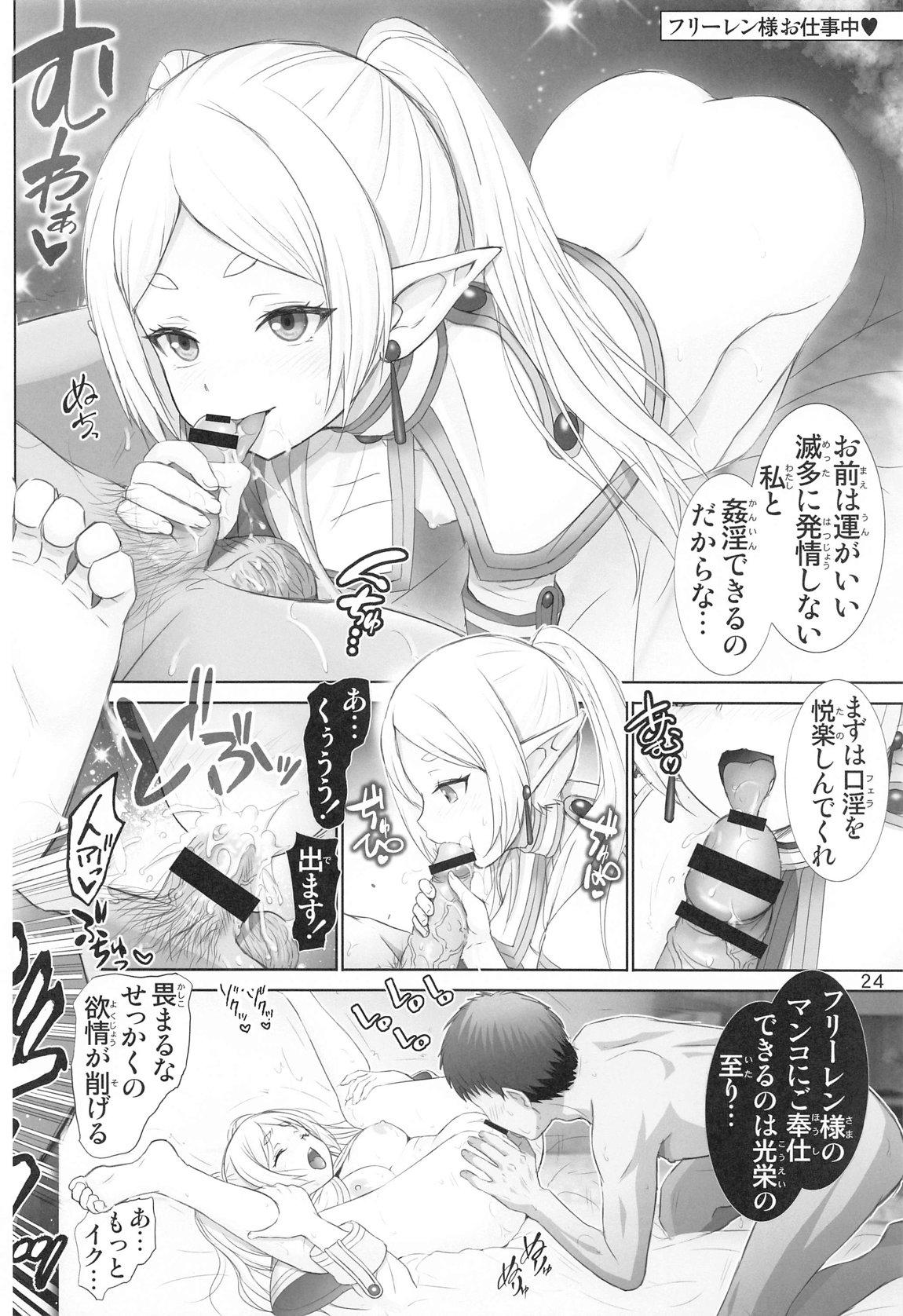 フェルンの誘惑 23ページ