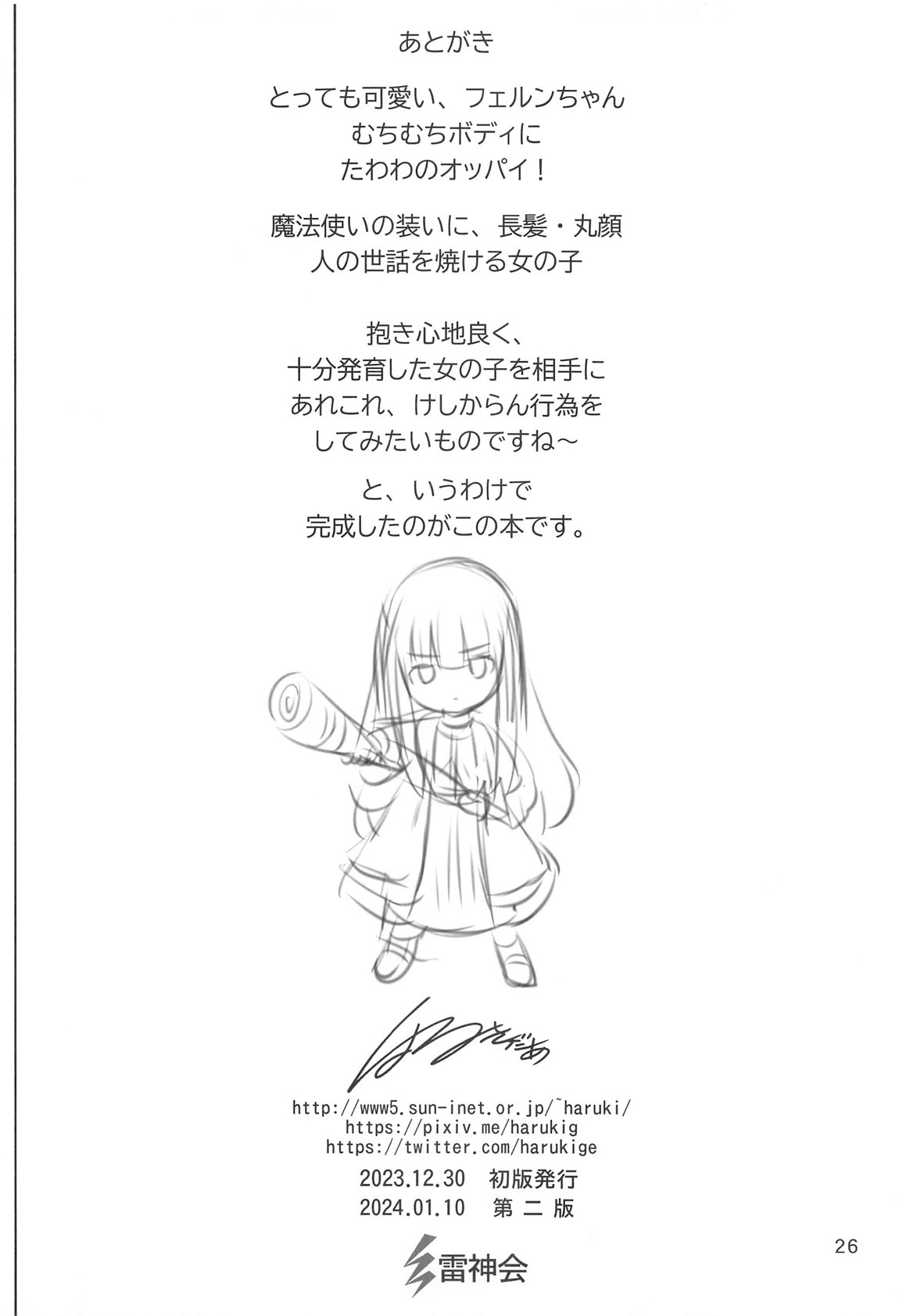 フェルンの誘惑 25ページ