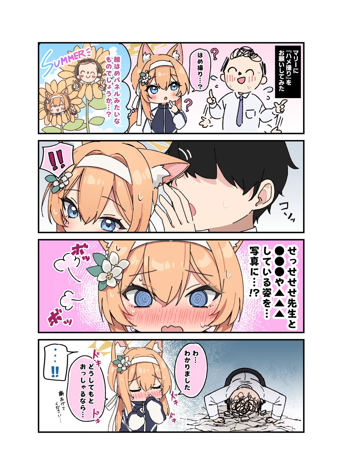 ナイショの記録 4ページ