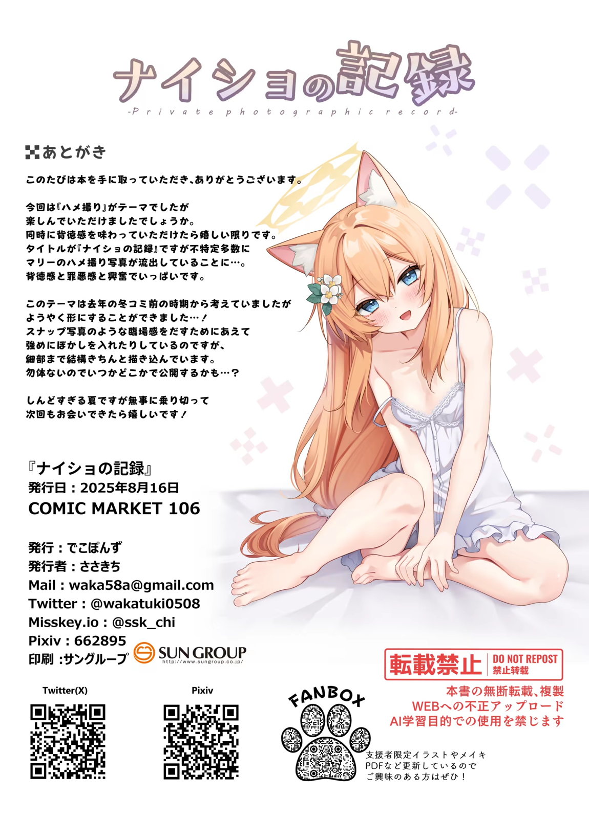 ナイショの記録 21ページ
